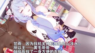 甘雨和申鹤永远都是主人的~(NTR警告)