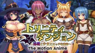 [WORLDPG ANIMATION] トリニティダンジョン ～淫魔と少女とエッチな