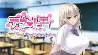 アネトモ 梨木莉愛編