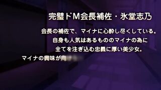 抖S麦娜会长大人被抖M笔记支配了_上下部一起剪_中文字幕_喜欢受虐的女主