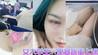女大学生屄里塞跳蛋上课直播女厕实拍