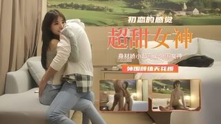 【极品探花】超甜女神娇小超可爱